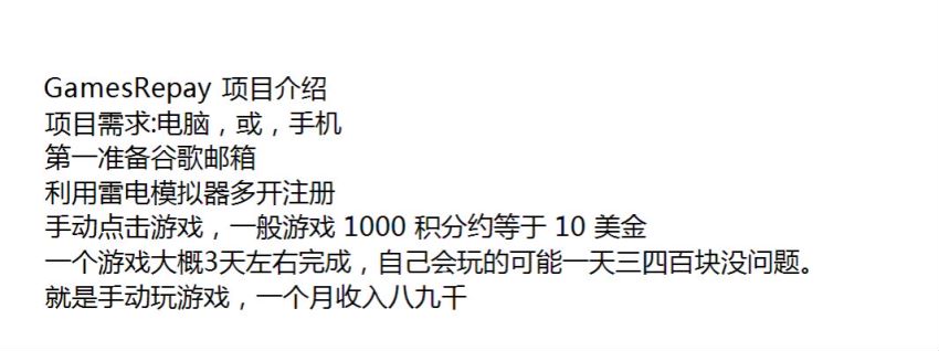 国外游戏试玩 GamesRepay 手动点击游戏项目 - 游戏试玩赚美元项目 72.79MB
