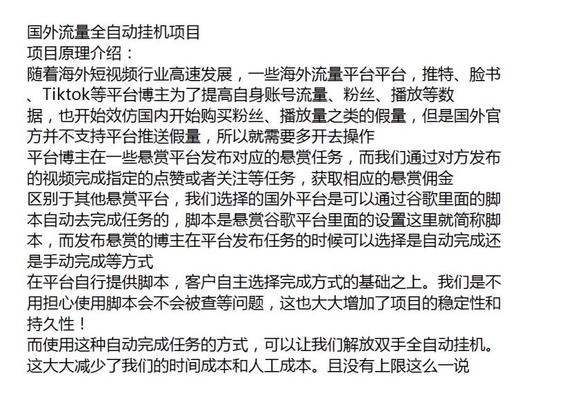 国外流量挂机项目 - 原理就是接悬赏平台任务，获得佣金 223.59MB