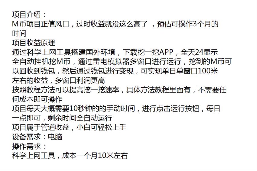 挖一挖 M 币赚美元项目 - 可以利用某电模拟器多开 - 三个月的红利期 111.08MB