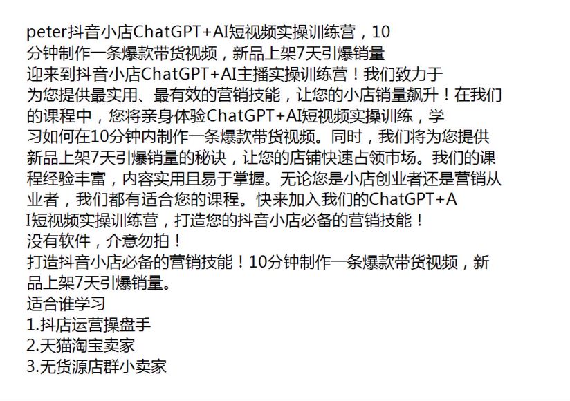 ChatGPT+AI 短视频实操训练营 - 抖音小店必备营销技能 2.91GB