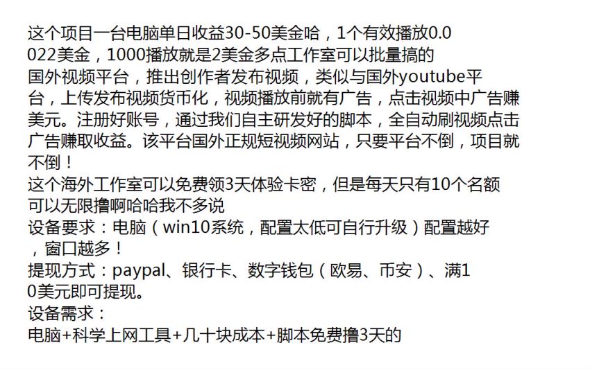 visionstube 愿景管撸美金，一台电脑可撸几十美金 - 教程就是卖脚本的 505.65MB