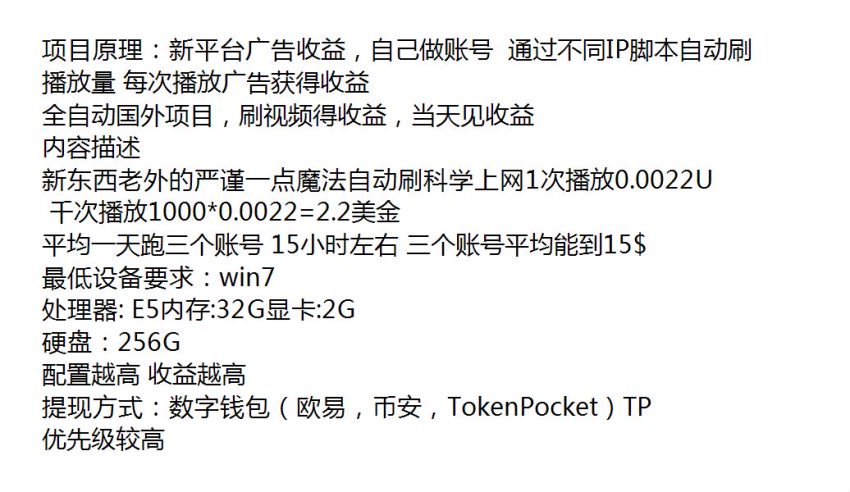国外 VT 挂机搬砖刷视频得收益，如有收费环节请忽略 154.97MB