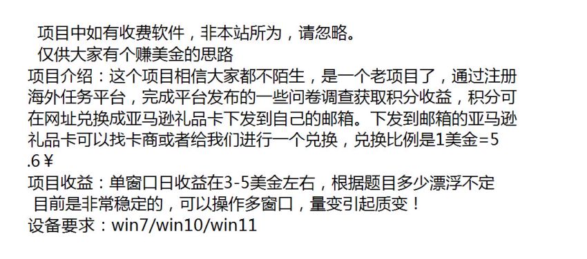 通过完成海外任务平台撸亚 Ma 逊礼品卡，赚取美金项目 185.77MB