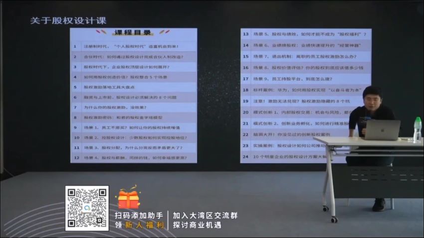 注册制时代下的股权设计班 24 讲 20.33GB