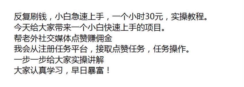 帮老外社交媒体点赞赚佣金，小可快速上手 35.94MB