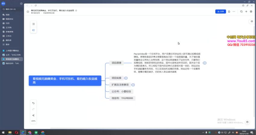 点点鼠标观看视频就可以赚美金项目，手机也可以操作 27.54MB