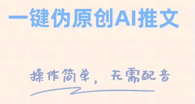 一键伪原创小说推文，简单粗暴新手也可以轻松变现 7.28GB
