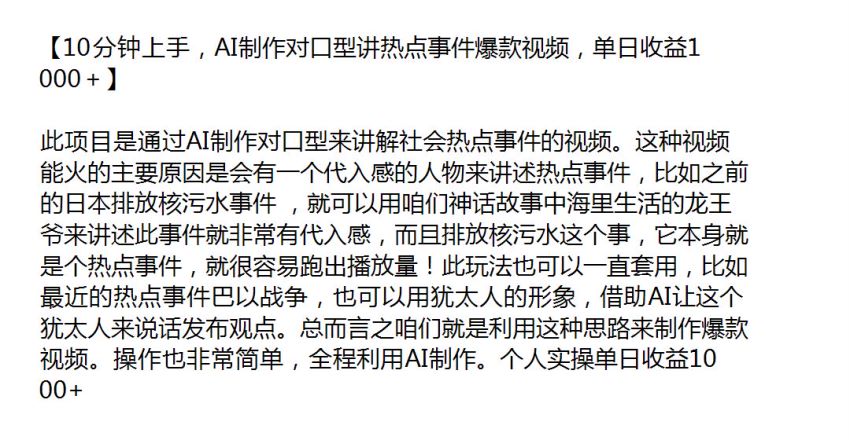 利用 AI 对口型讲热点事件做短视频，很容易跑出播放量 128.29MB