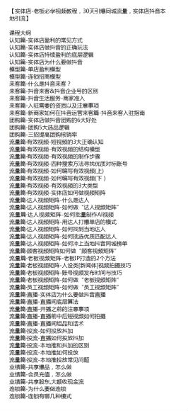 实体店老板引爆抖音同城流量课程，教老板打造 IP 搞流量 5.34GB