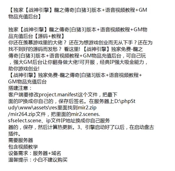 【战神引擎】龍之傳奇 [猪 3] 版本源码及教程 +GM 后台 - 小不建议购买 2.45GB