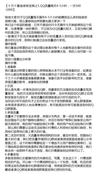 富翁训练营修炼宝典之 QQ 流量，从引流到多重变现课程 6.83GB