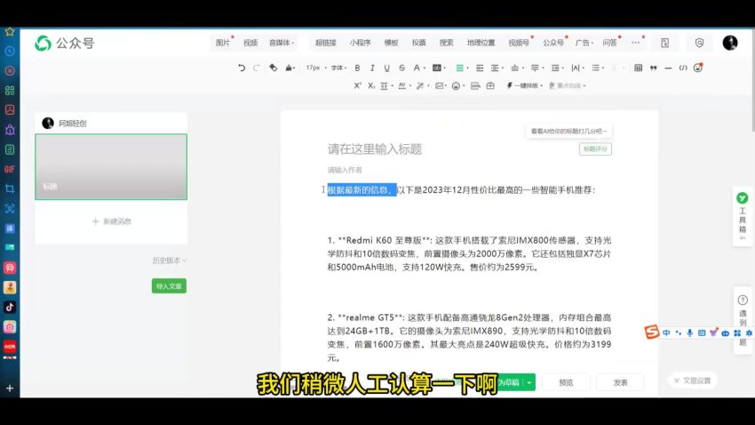 发布手机类测评流量主玩法，通过 AI 写文章变现 161.60MB