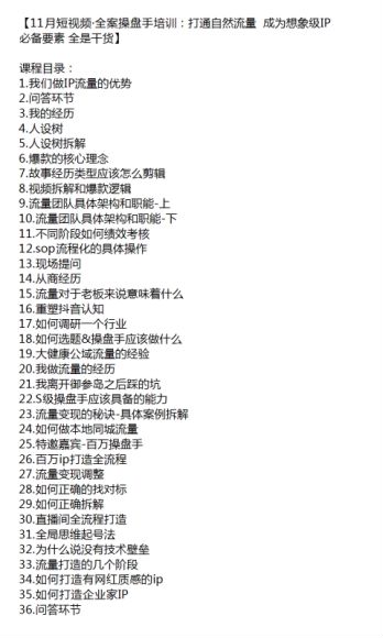 短视频全案操盘手教程，学会 ip 打造全流程，打造有质感的 ip9.77GB