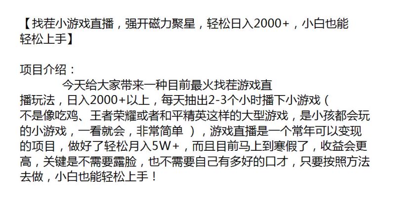 可常年操作的找茬小游戏直播玩法，不需要露脸轻松上手 276.70MB