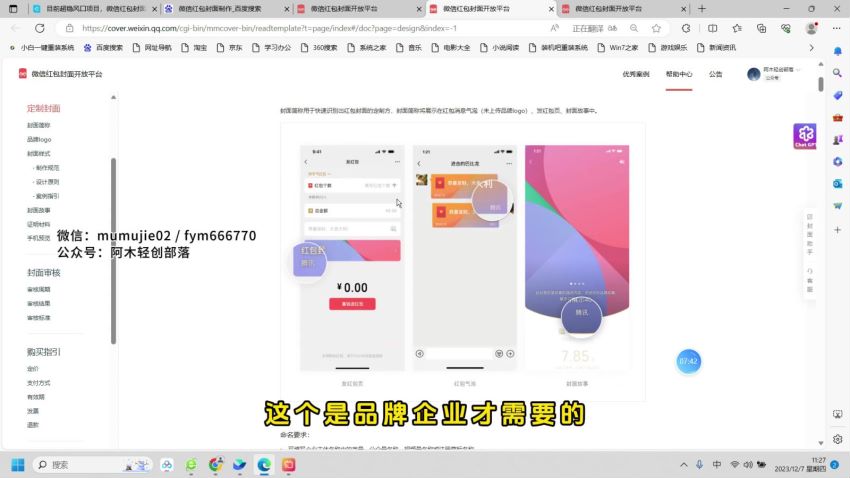 年关风口微信红包封面项目，躺着拿佣金就 176.87MB