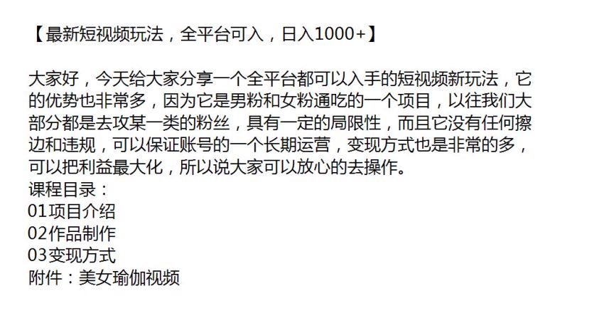 全平台发布美女瑜伽视频，男女粉通吃玩法 452.46MB