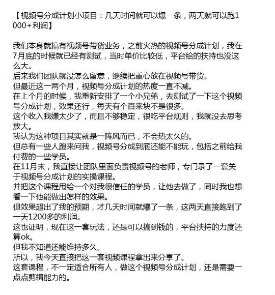 热度不减的视频号分成计划，一套玩法搞到钱 7.71GB