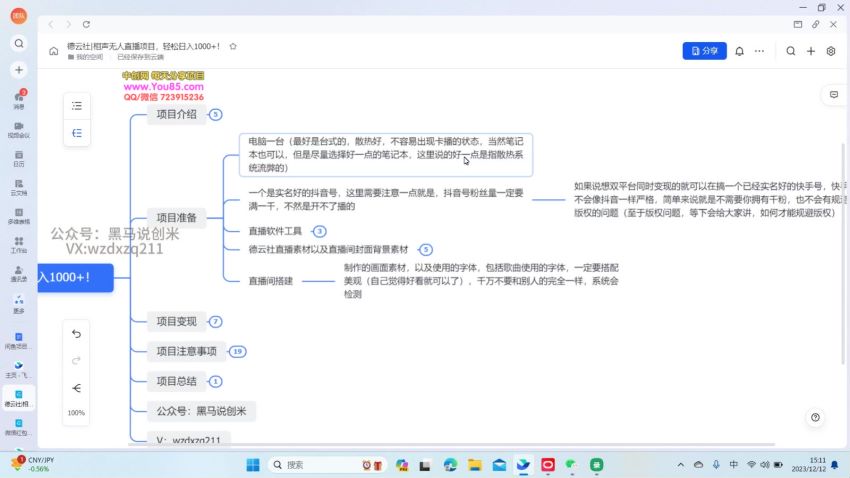 德社相声无人直播冷门玩法，课程还包括直播素材、直播间不加热教程等 206.91MB