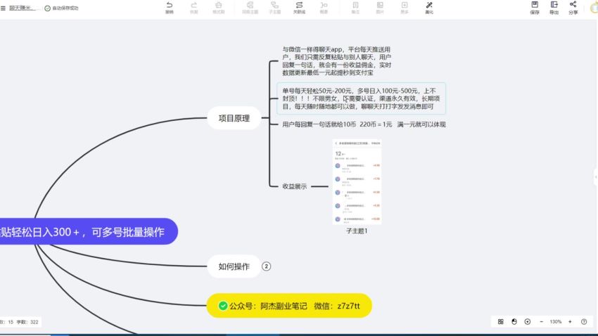 类似微信聊天 app 聊天掘金课程，反复粘贴与别人聊天就会有佣金 132.05MB