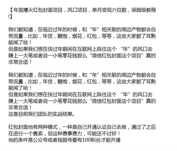 红包封面年底即将爆火项目，需要公众号或者视频号有 100 粉丝才行 96.03MB