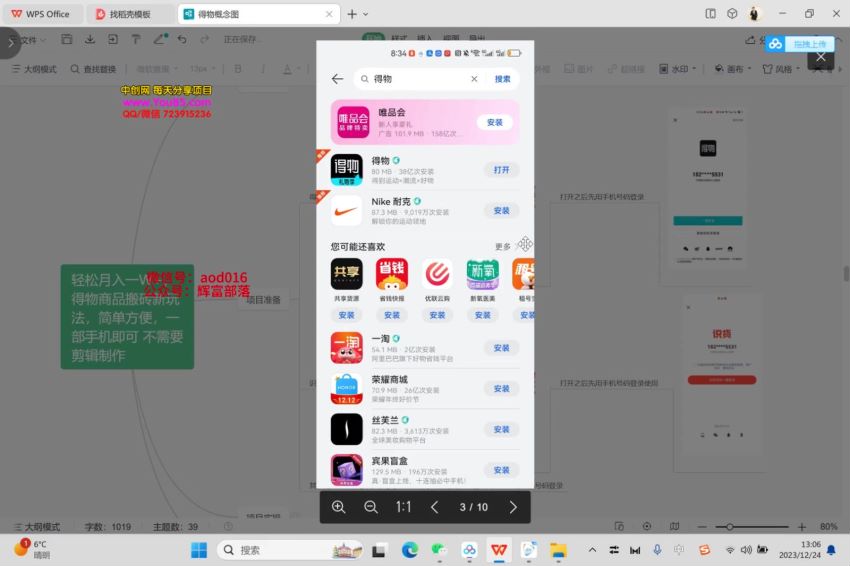 后起电商平台得物商品搬砖信息差项目，不需要剪辑制作也能赚 73.11MB