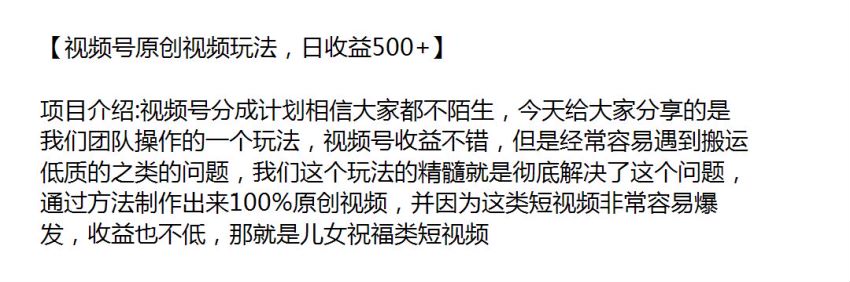 视频号通过方法制作原创视频玩法，做儿女祝福类短视频日变现几百 185.97MB