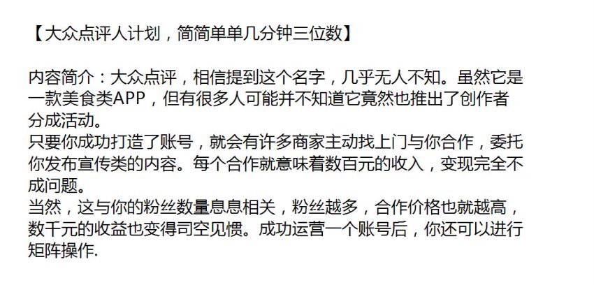 美食类 APP 大众点评创作者分成活动，成功打造账号才能赚米 122.98MB