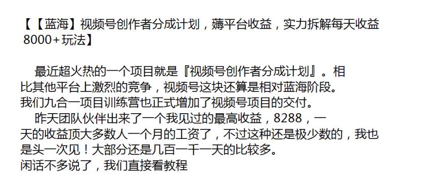 视频号创作者分成项目，从注册开通到剪辑实操课程 1020.45MB