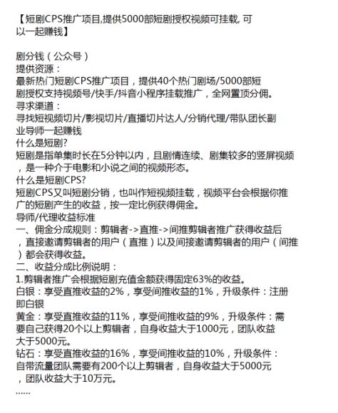 短剧授权视频 CPS 推广项目，推广短剧得收益获得比例佣金 3.04GB
