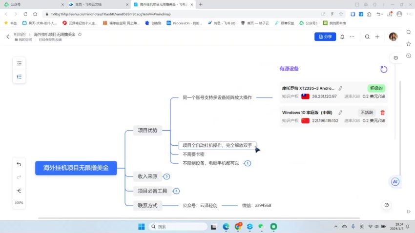 2024 海外挂机撸美金项目，如涉及收费软件，请注意避坑 34.16MB