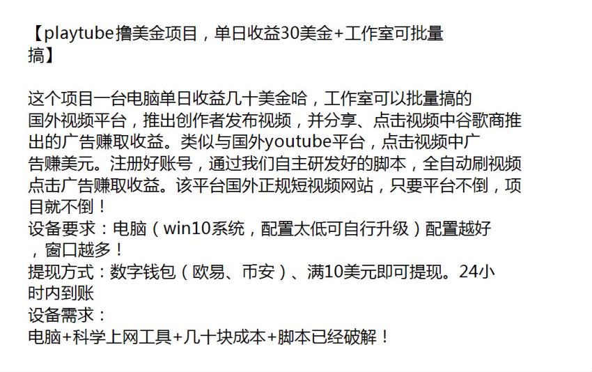 国外视频平台 playtube 日撸几十美金项目，内附收费脚本，请避坑 145.21MB