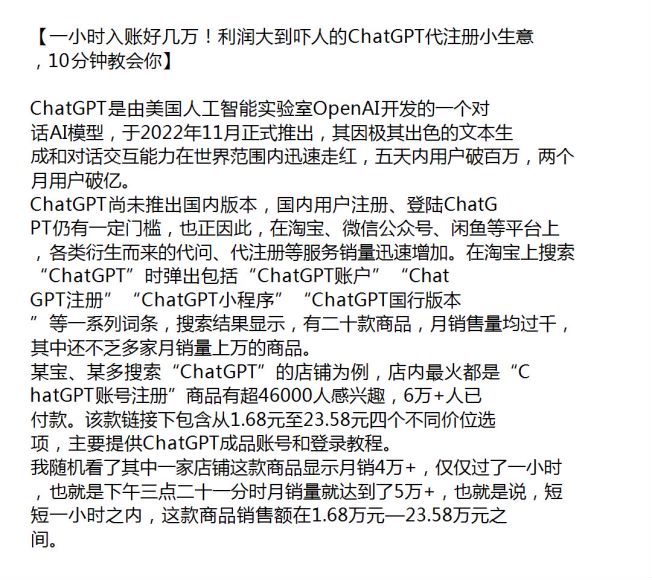 ChatGPT 代注册变现项目，作者参考了淘宝上的 ChatGPT 为参考做教程 94.35MB