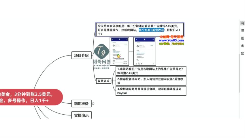 可批量的 GuGe 看广告撸美金项目，拉新此网站轻松赚美金 44.03MB