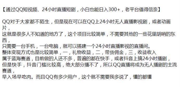 QQ 上无人直播影视剧或者动画片变现课，变现方式：礼物收益、带货佣金、收徒收入等 156.29MB