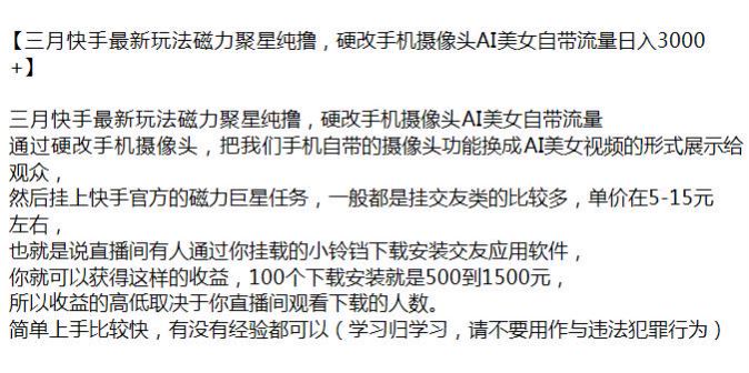 快手三月硬改手机摄像头纯撸磁力聚星项目，挂交友类 APP 变现 108.79MB