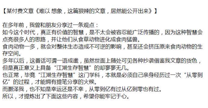 收费文：江湖生存智慧助你从零到亿，或许改变你一辈子的人生轨迹 3.17MB