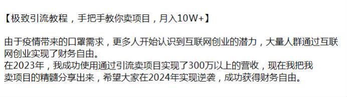 引流卖项目精髓课程，早日实现逆袭获得财务自由 131.55MB