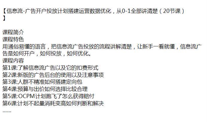 信息流广告投放流程讲解，教你如何投放如何优化 325.85MB