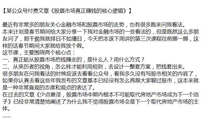 收费文章《股票市场真正赚米的核心逻辑》- 学习能把股市钱赚走的方式 6.92MB