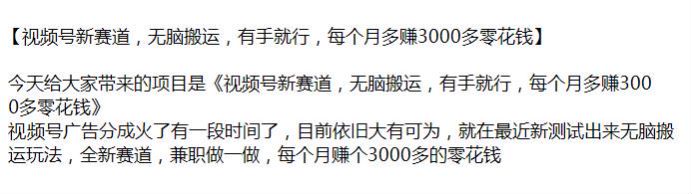 视频号靠搬运做年龄群体比较大的赛道，可以多赚点零花钱 322.44MB