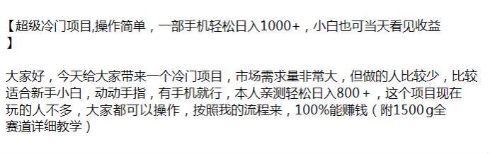 通过短视频平台引流到私域冷门项目，动动手指就能赚米 29.73MB