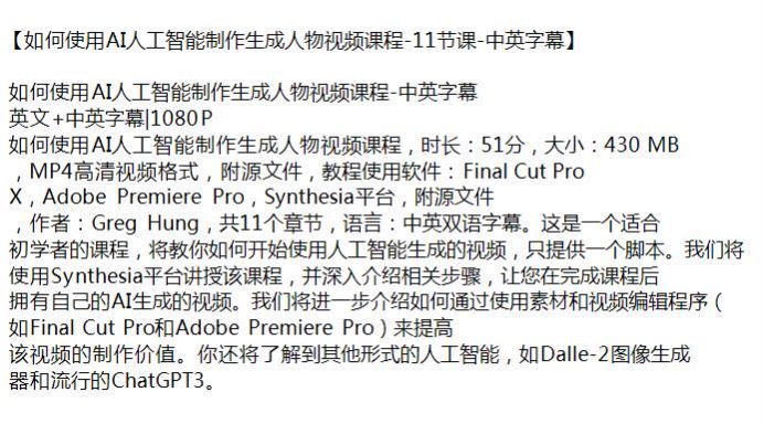 用 AI 制作人物视频国外课程 - 有字幕，附源文件等 181.99MB