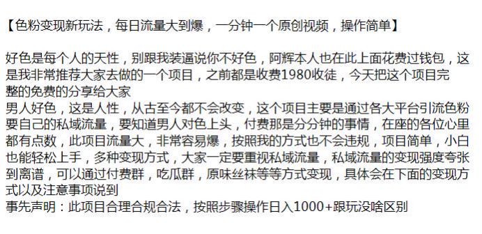 通过各大平台引流男粉到私域课，可以通过付费群，吃群等变现 601.21MB