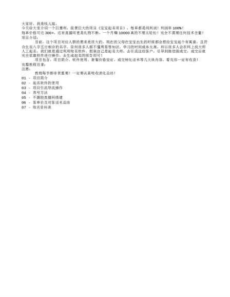 宝宝起名不露脸直播项目，不需要技术引流到微信成交 831.65MB