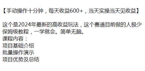 2024 年利用电商平台获取优券高收益玩法，目前做的人少 172.31MB