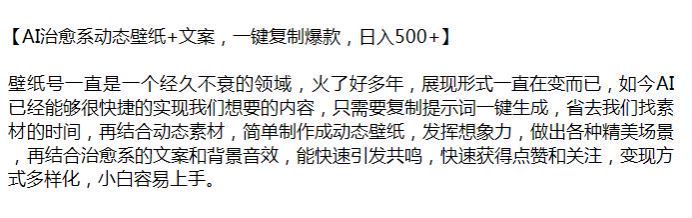 治愈系动态壁纸号项目，结合动态素材利用 AI 提示词一键生成 438.31MB