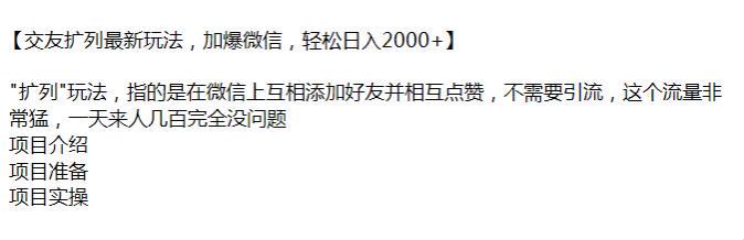 微信交友扩列互相添加友互赞课程，流量非常猛 40.16MB