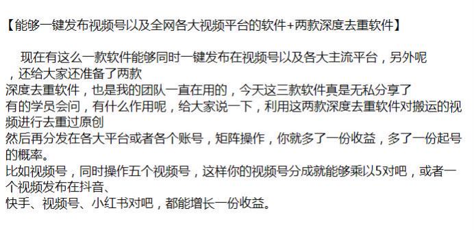 深度去重软件以及一键发布各视频平台软件，【可能存在收费行为，请避坑】67.30MB