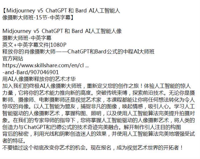 Midjourneyv5ChatGPT 和 Bard 人像摄影大师班国外课程有字幕，用 AI 释放你的艺术才 665.61MB