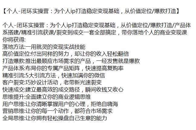 个人 ip 闭环变现课，学会打造爆款精准引流客户裂变等技巧 598.50MB